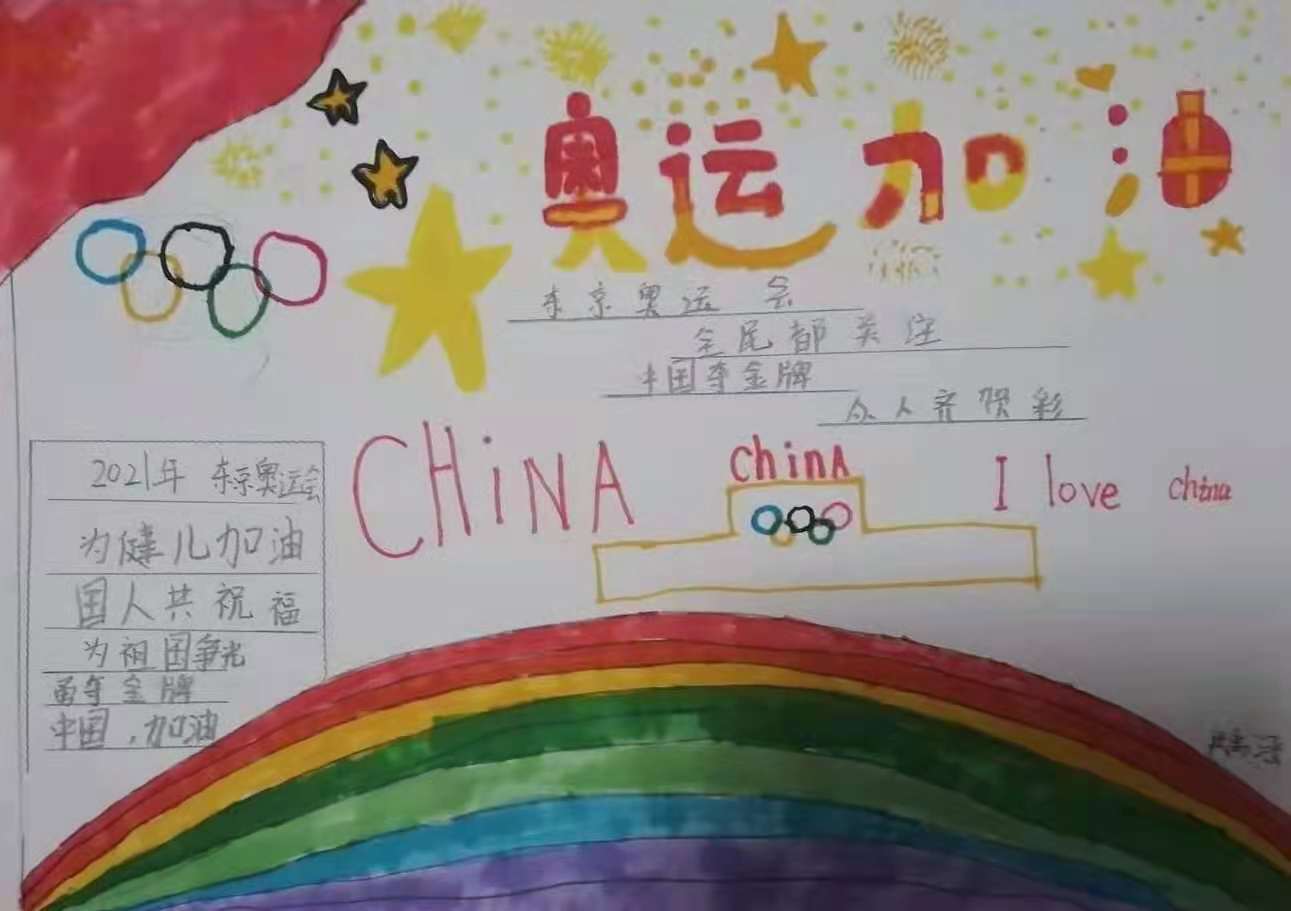 图为四年一班尹同学所画的为我国奥运健儿加油打气的图画