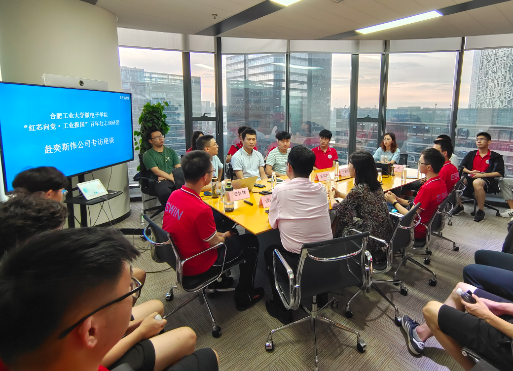 实践团在奕斯伟座谈.png