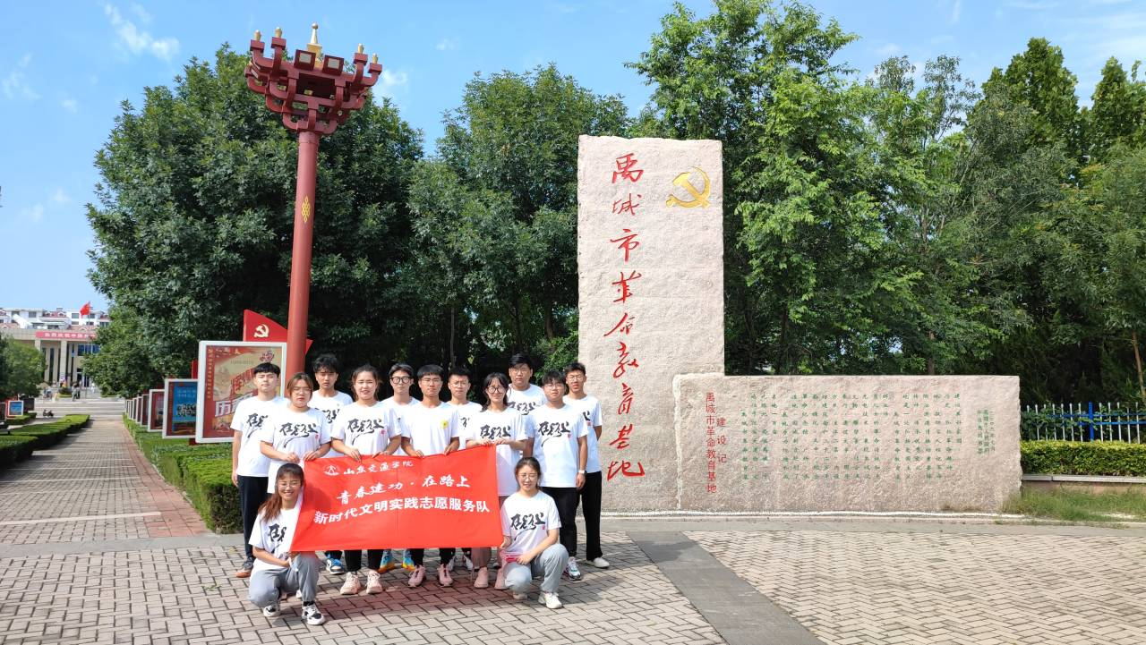 “在路上”实践团在禹城市革命教育基地前合影留念。