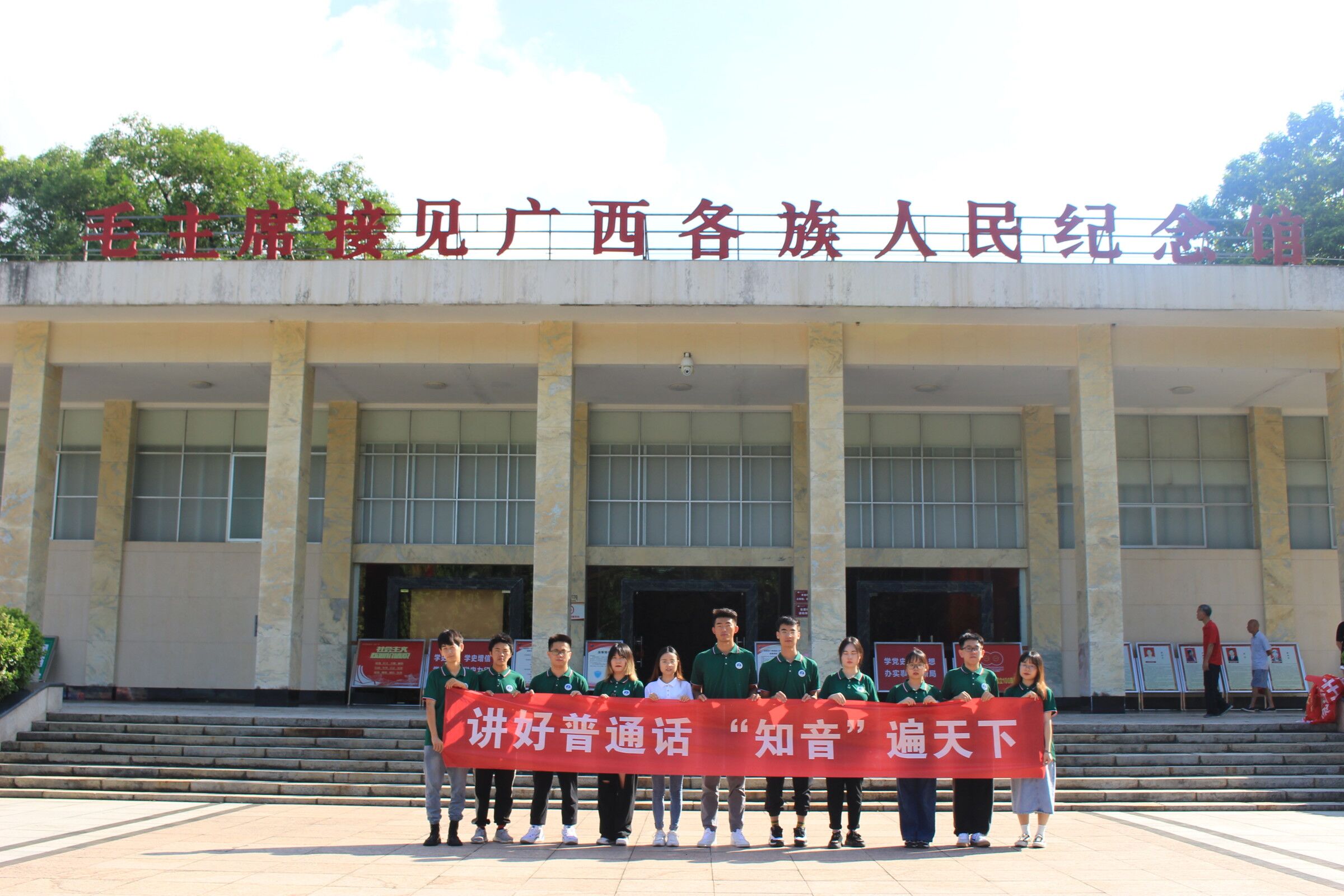 09实践团成员在毛主席接见广西各族人民纪念馆进行推普活动 桂林理工大学王惜玉提供