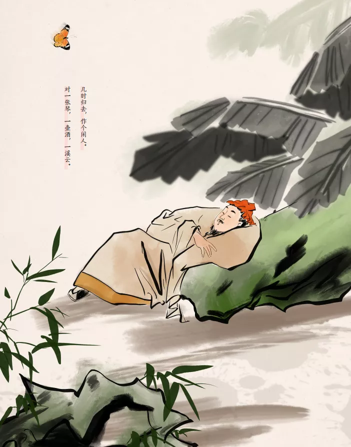 苏东坡几时归去作个闲人