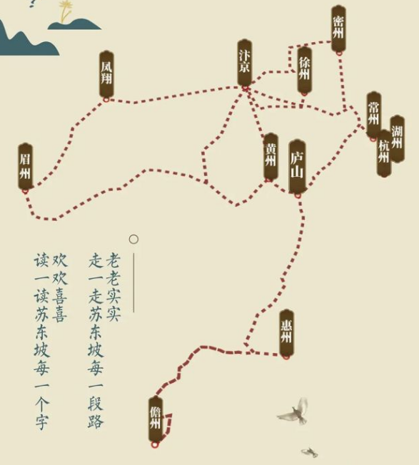 苏轼足迹地图图片