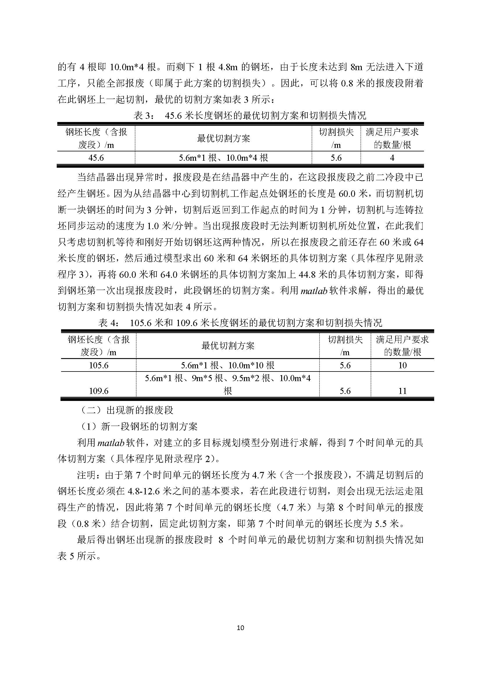 2021高教社杯全国大学生数学建模竞赛D题论文展示D026_页面_10.jpg