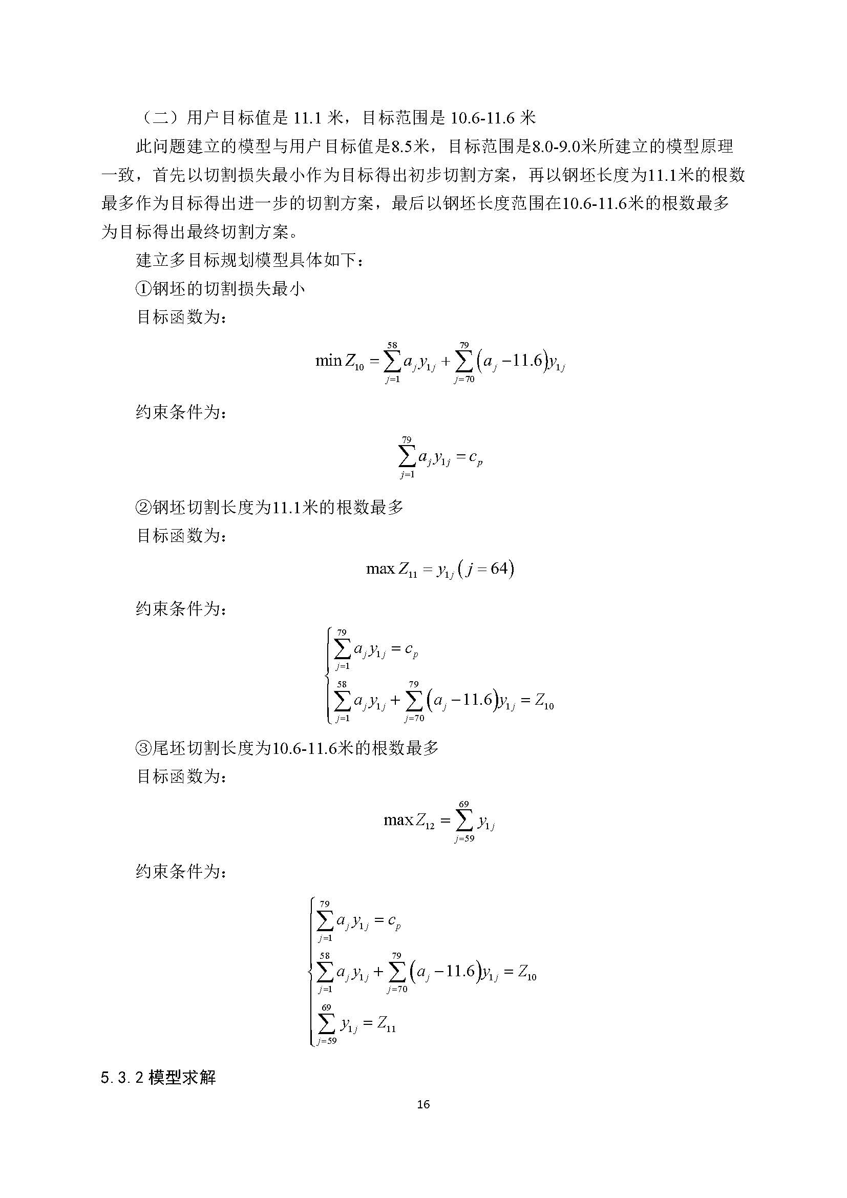 2021高教社杯全国大学生数学建模竞赛D题论文展示D026_页面_16.jpg