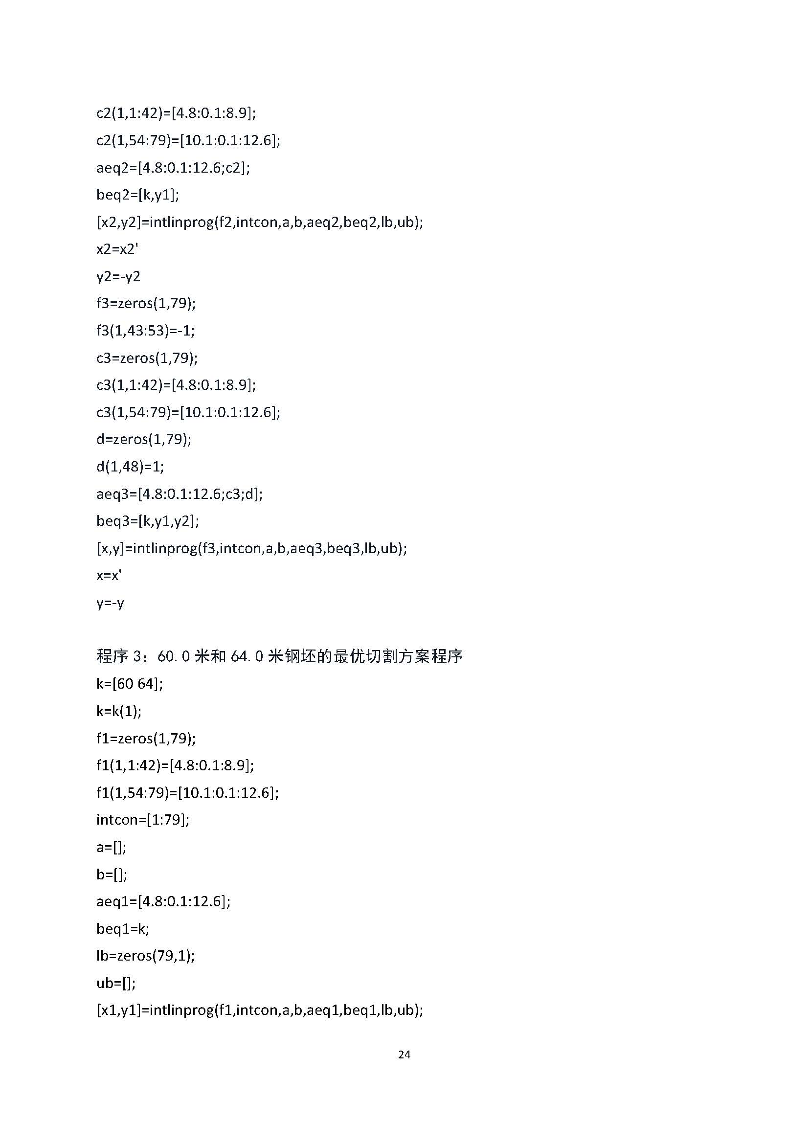 2021高教社杯全国大学生数学建模竞赛D题论文展示D026_页面_24.jpg