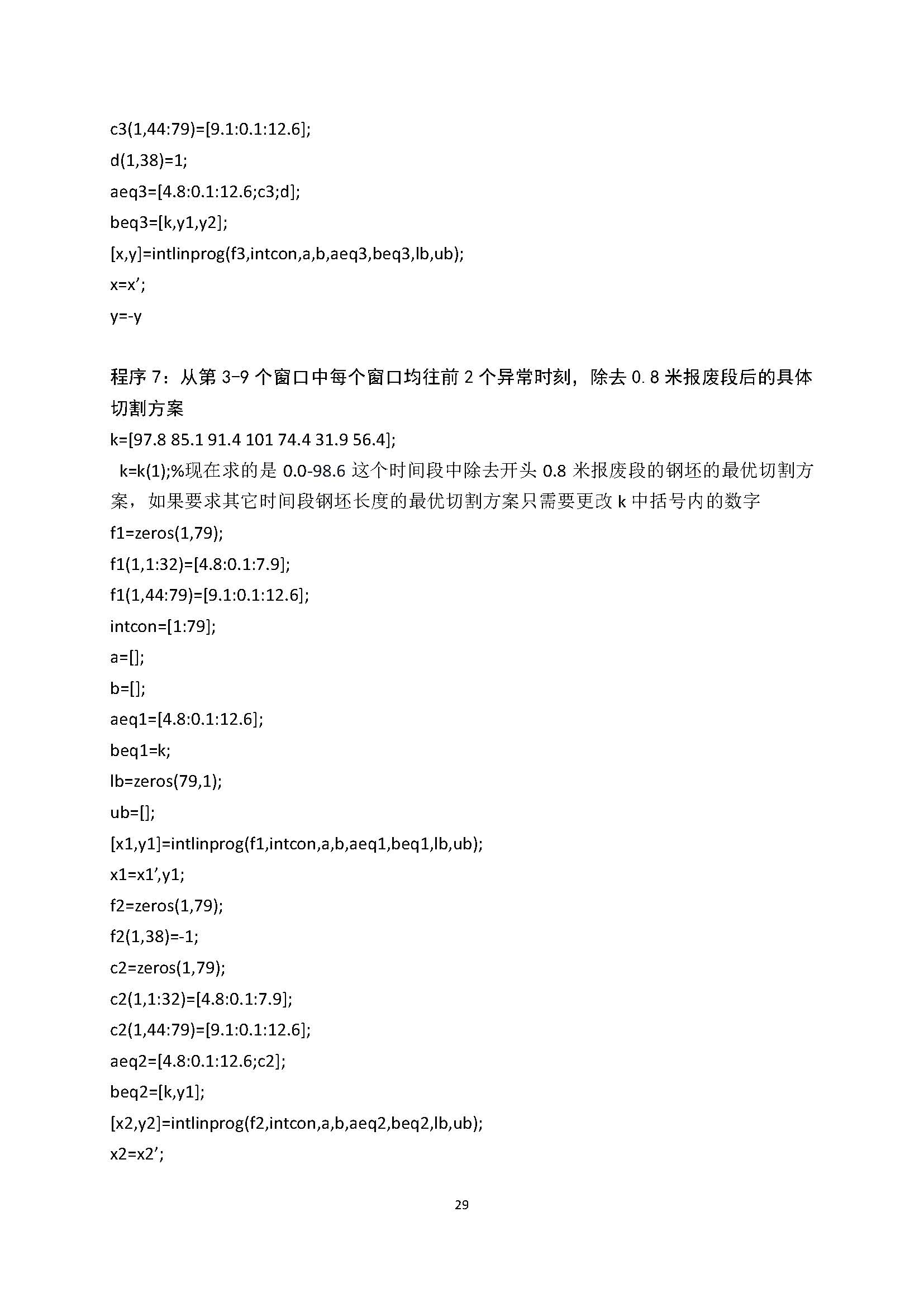 2021高教社杯全国大学生数学建模竞赛D题论文展示D026_页面_29.jpg