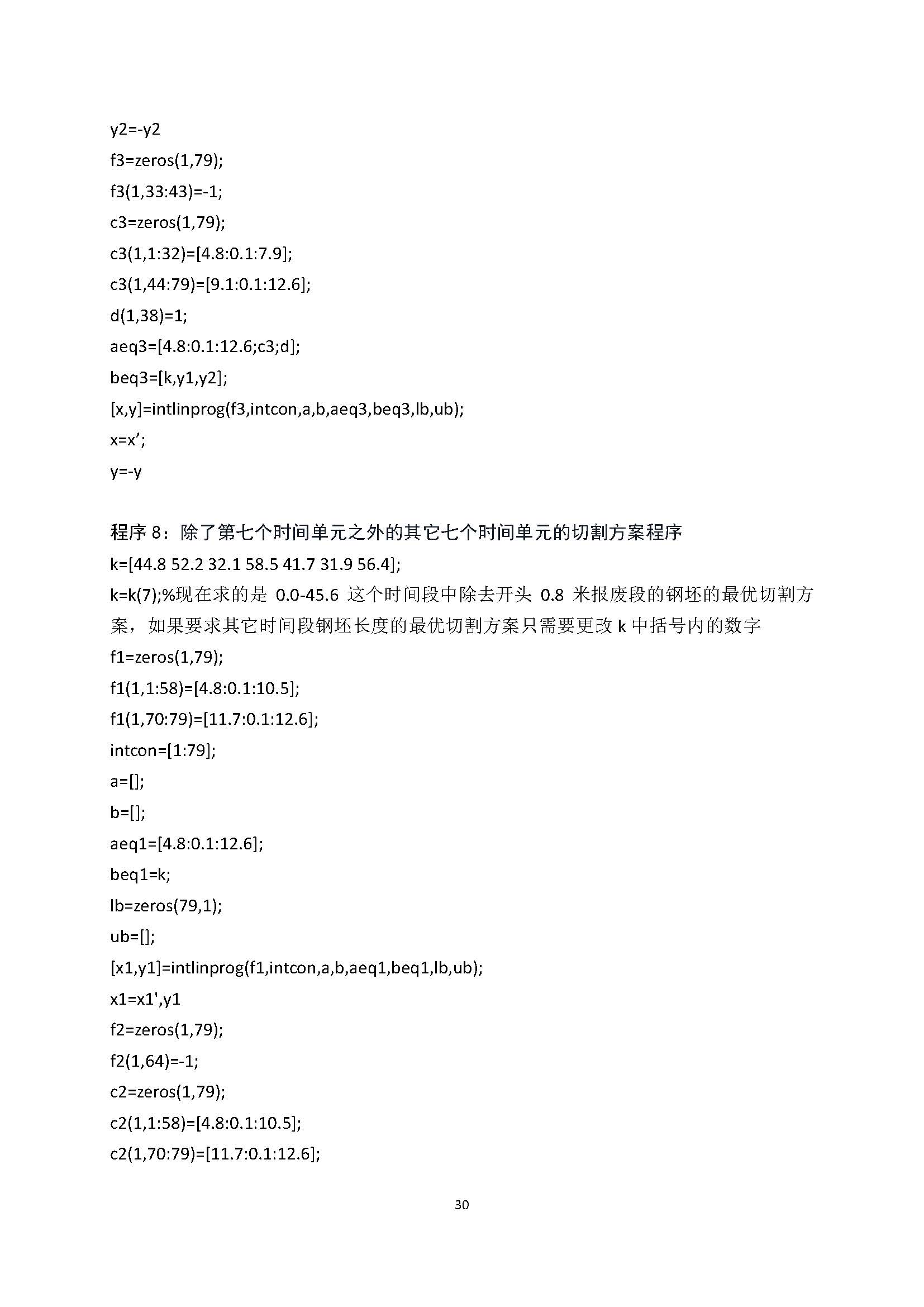 2021高教社杯全国大学生数学建模竞赛D题论文展示D026_页面_30.jpg