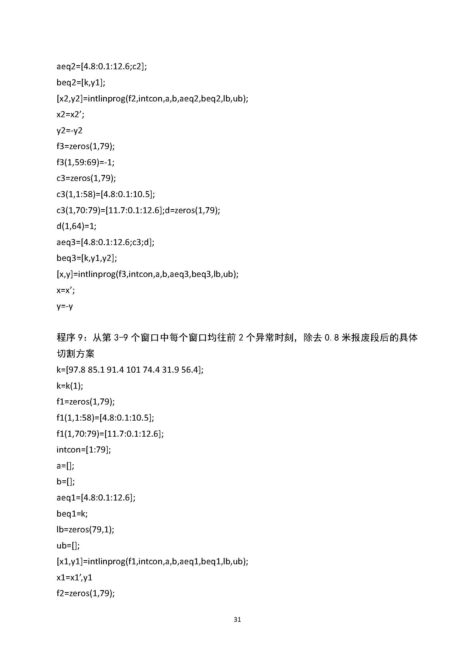 2021高教社杯全国大学生数学建模竞赛D题论文展示D026_页面_31.jpg