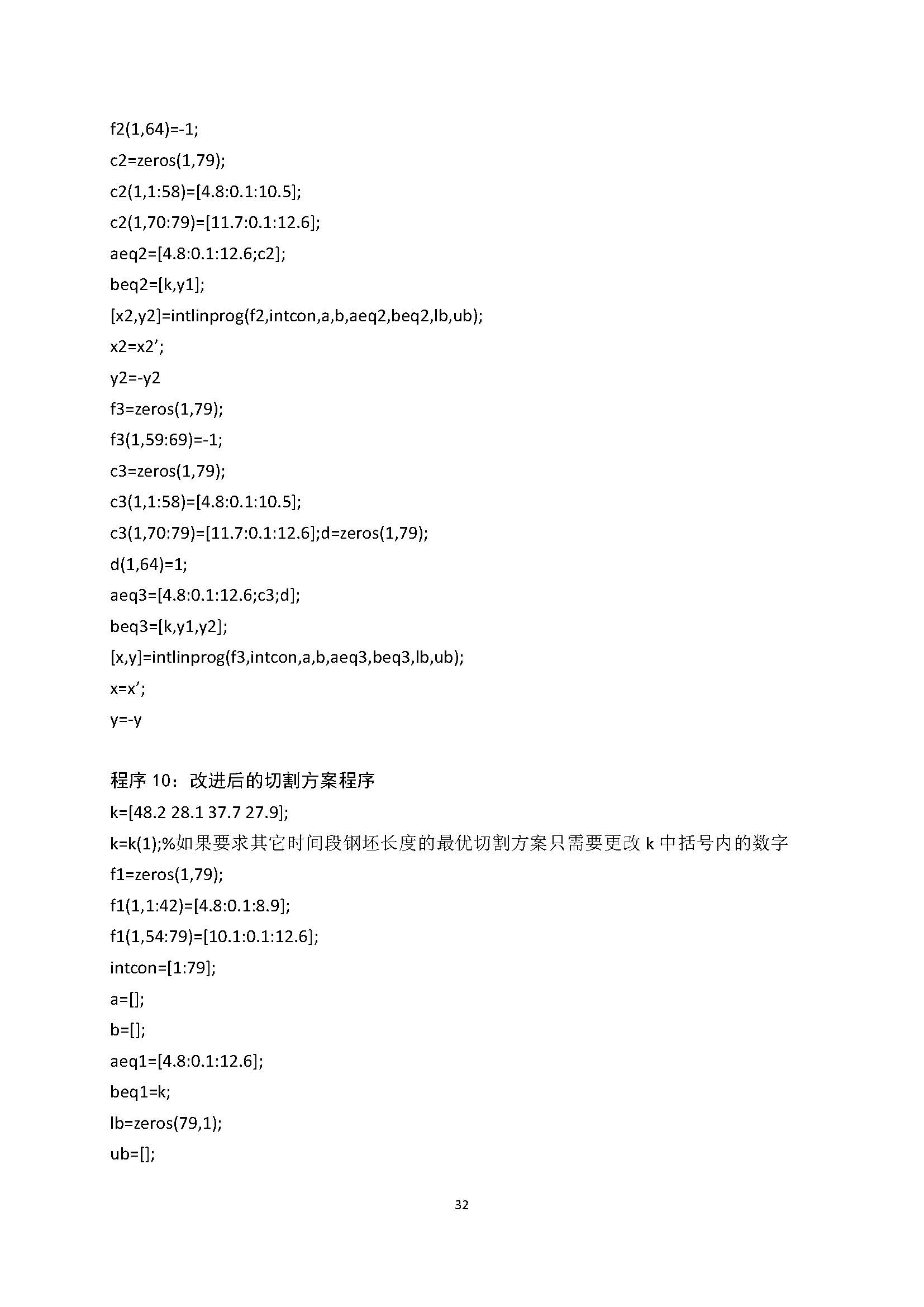 2021高教社杯全国大学生数学建模竞赛D题论文展示D026_页面_32.jpg