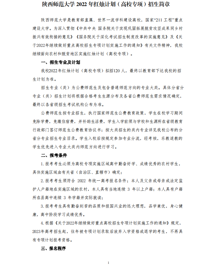 202204189e9ca3c39b3a47809528c2f505037326_shanxishifan1