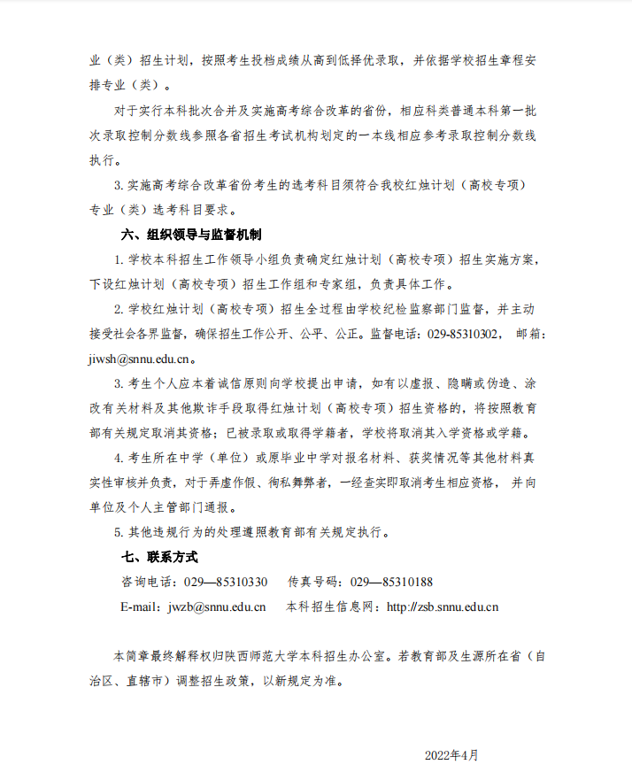 202204189e9ca3c39b3a47809528c2f505037326_shanxishifan3