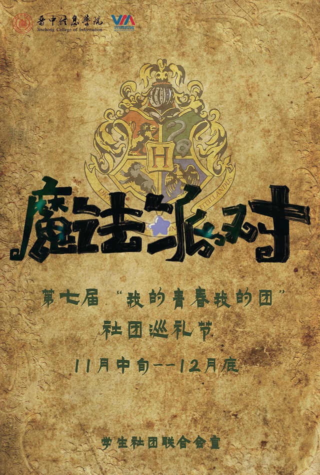 霍格沃茨王者峡谷梦幻联动社团巡礼节开幕在即