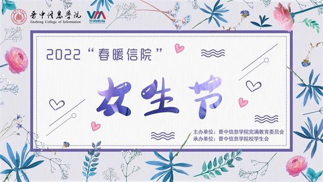 重温2022“春暖信院”女生节系列活动那些温暖瞬间