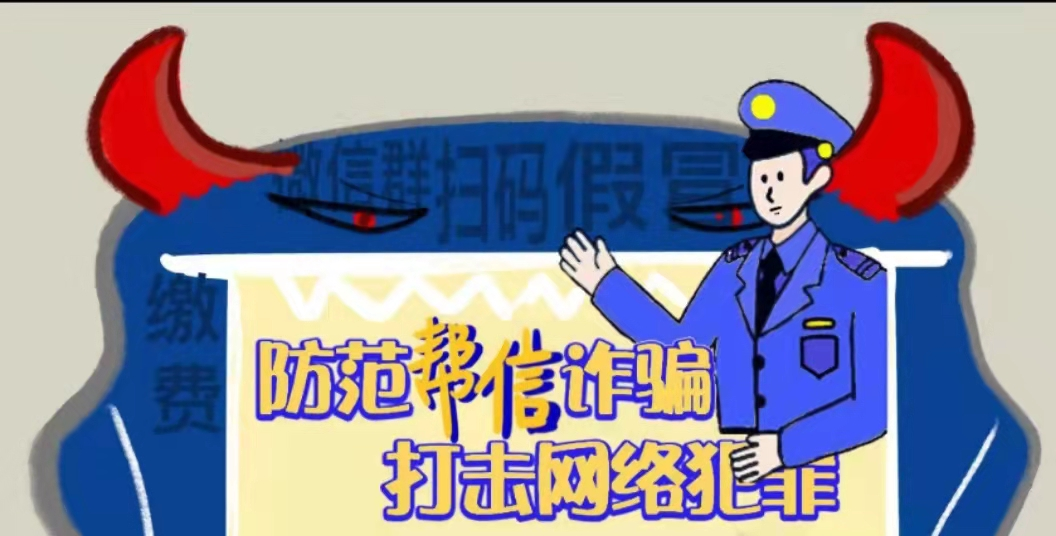 远离"帮信"犯罪,珍惜大好年华 - 郑州电力高等专科