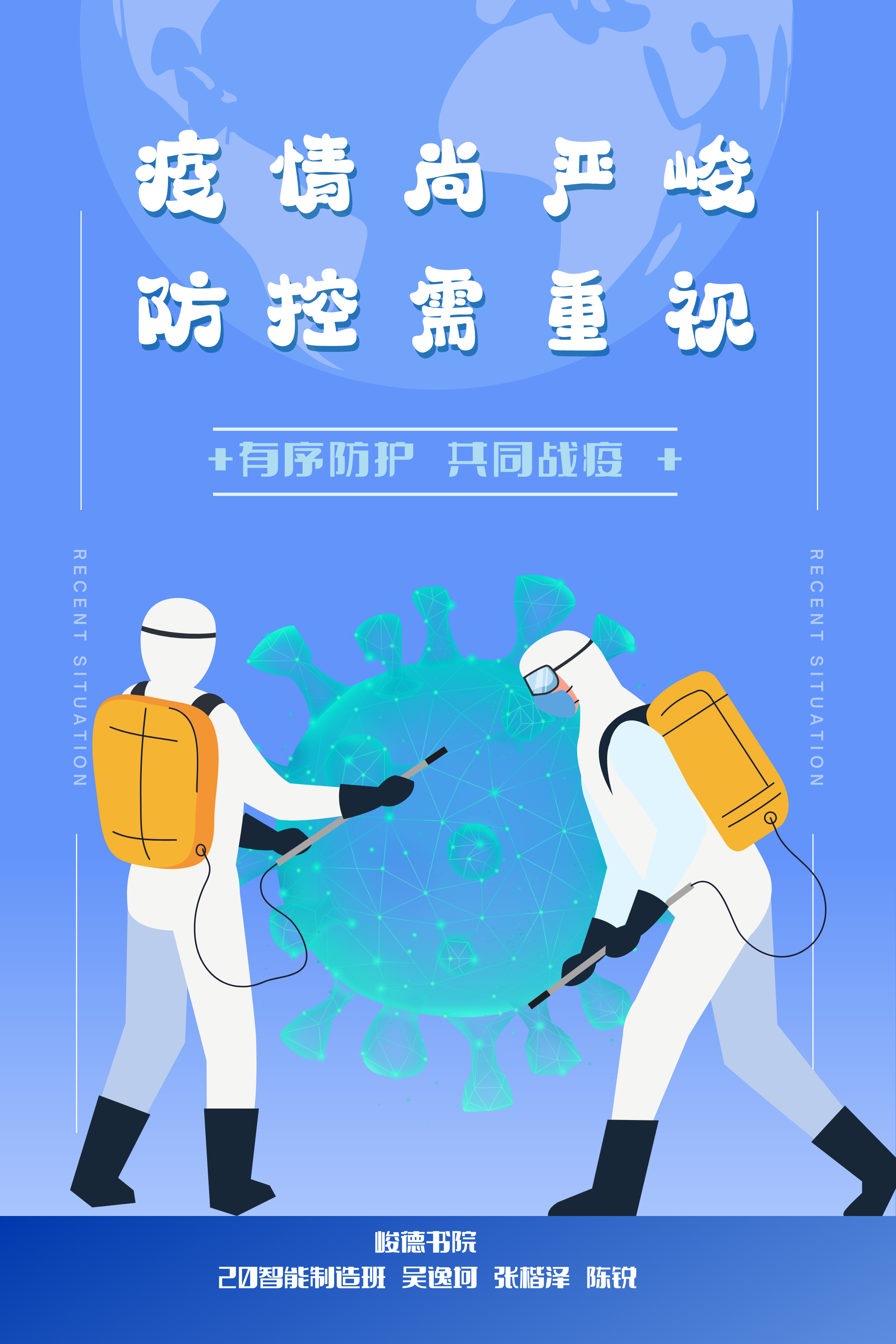 共同战疫