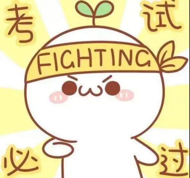 期末特辑小寒快来查收你的考试提醒与祝福吧