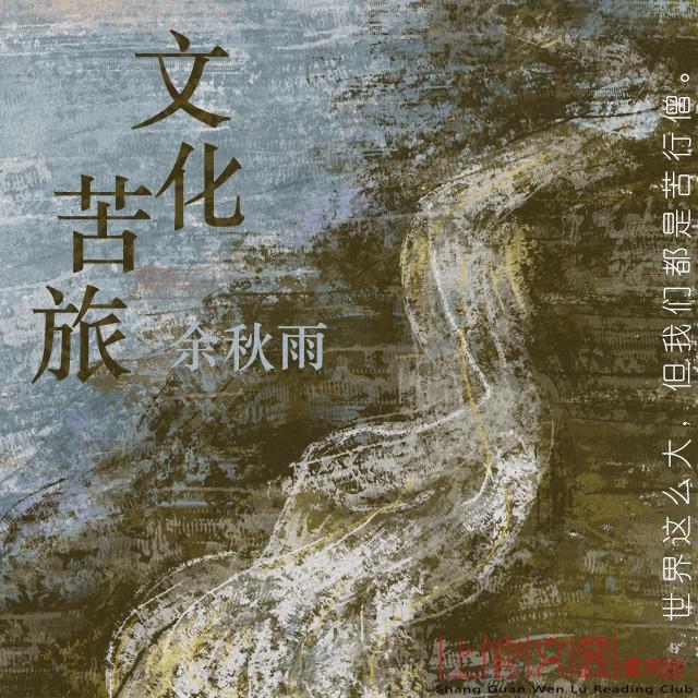 解读历史痕迹传承文化记忆