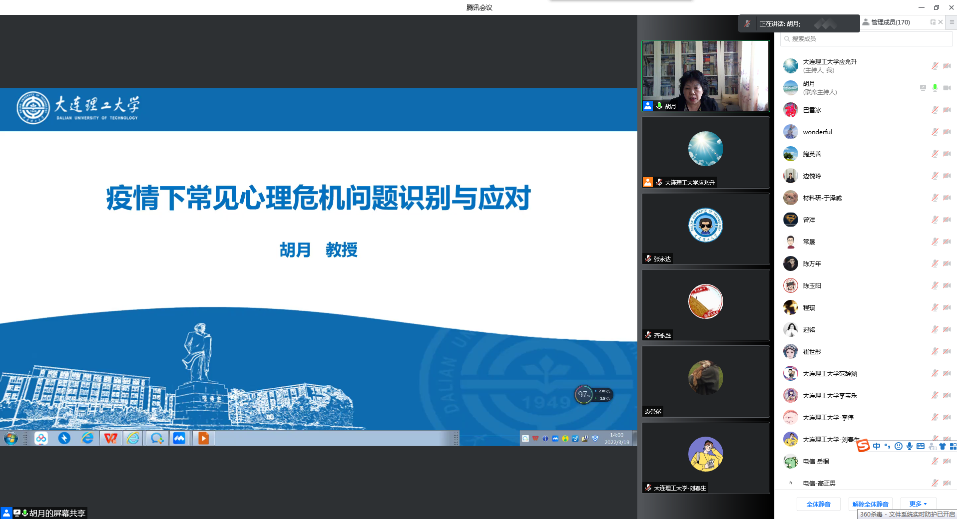 疫情下辅导员心理培训20220319140051.png 疫情下辅导员心理培训20220319140051.png