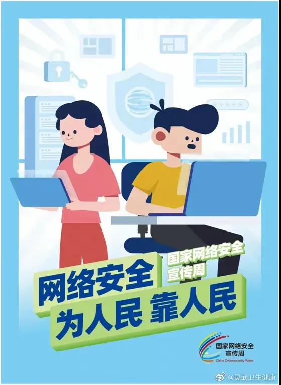 网络安全知多少快和小星一起来学习