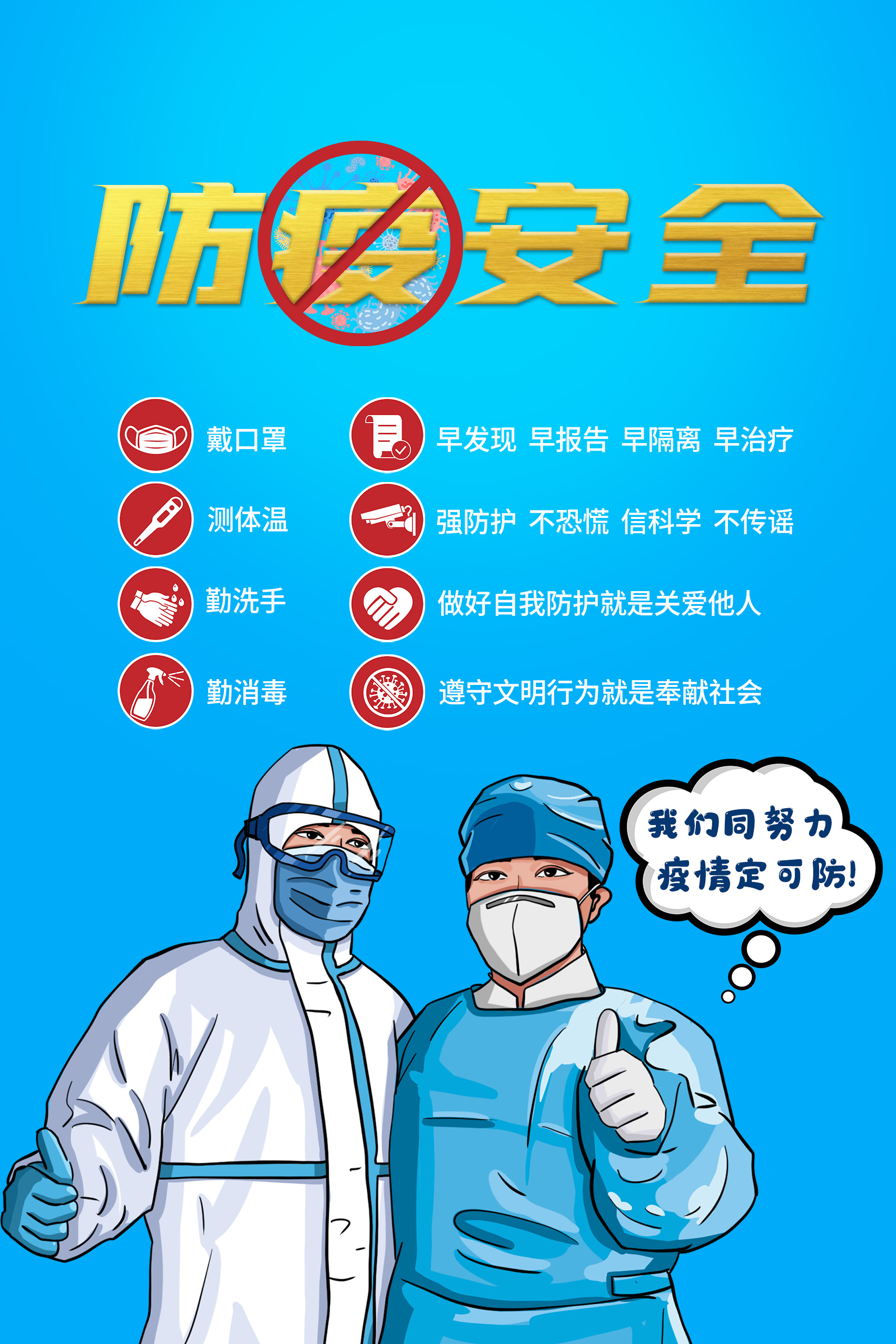 华南理工大学415安全宣传海报设计活动作品展同心构筑安全屏障